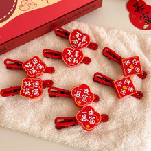 万事如意祝福暴富发夹前额侧边刘海儿童喜庆发卡头饰鸭嘴过年发饰