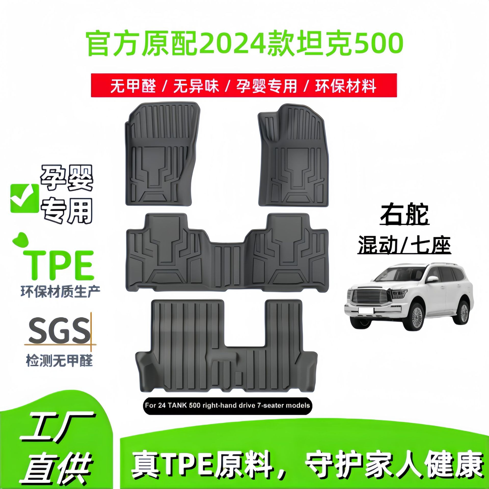 适用于2024款坦克TANK 500右舵汽车脚垫TPE脚垫专车专用脚垫跨境