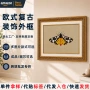 客厅金框有框复古装饰画