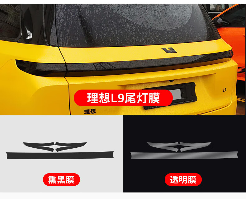 Suitable for Ideal blackened light film L7/L8/L9 headlight and taillight star ring light color changing film, daytime running light Black Warrior AX