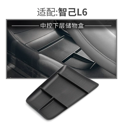 Suitable for 24 Zhiji L6 Car storage bag/box - central-control-lower-plate