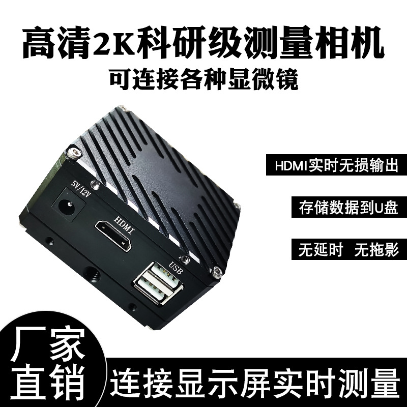 2K高清工业相机200万像素HDMI测量相机数码电子检测放大镜显微镜