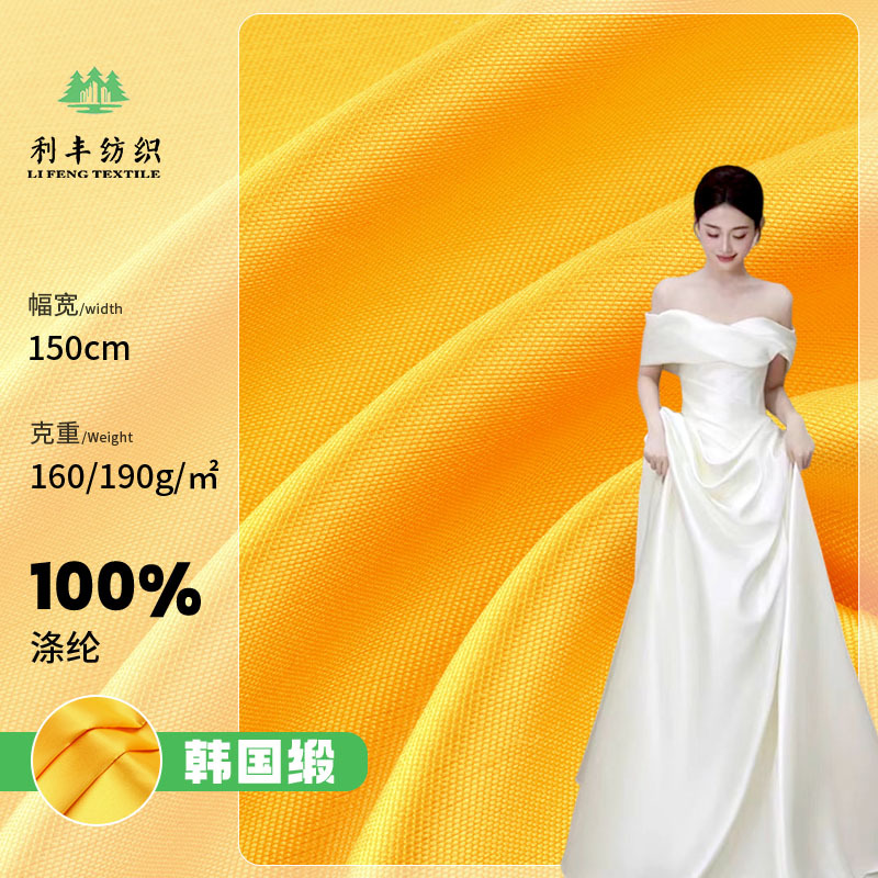 160g/190g韩国缎米卡多斜纹缎 全涤纶梭织婚纱时装礼服连衣裙面料