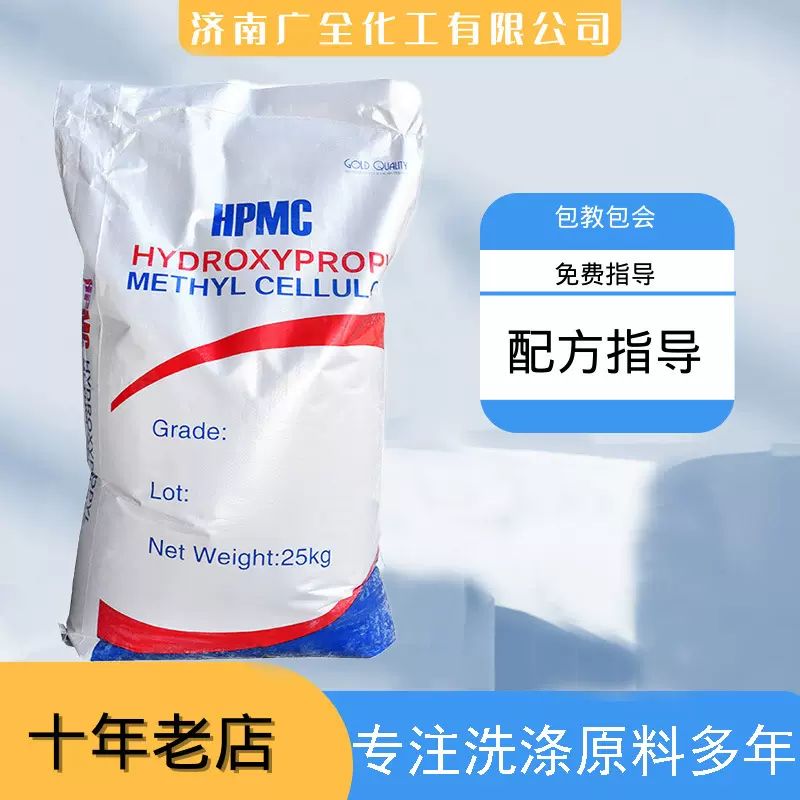 批发增稠剂添加剂羟丙基甲基纤维素HPMC 洗衣液洗发水洗护增稠剂