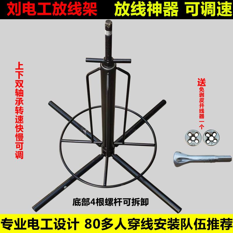 电工放线器电线放线架放线盘可调速放线工地家装穿线布线工具