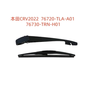 询价 CRV2022后刮 76720-TLA-A01  76730-TRN-H01