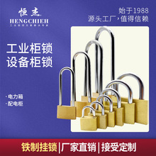 恒杰 挂锁 铜挂锁 小挂锁 工业柜锁 满一箱包邮