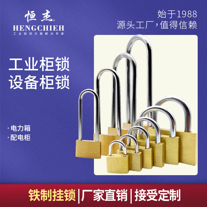 恒杰 挂锁 铜挂锁 小挂锁 工业柜锁 满一箱包邮