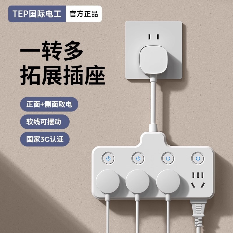 国际电工多功能面板多孔转换器插座扩展插头一转多插位带开关家用