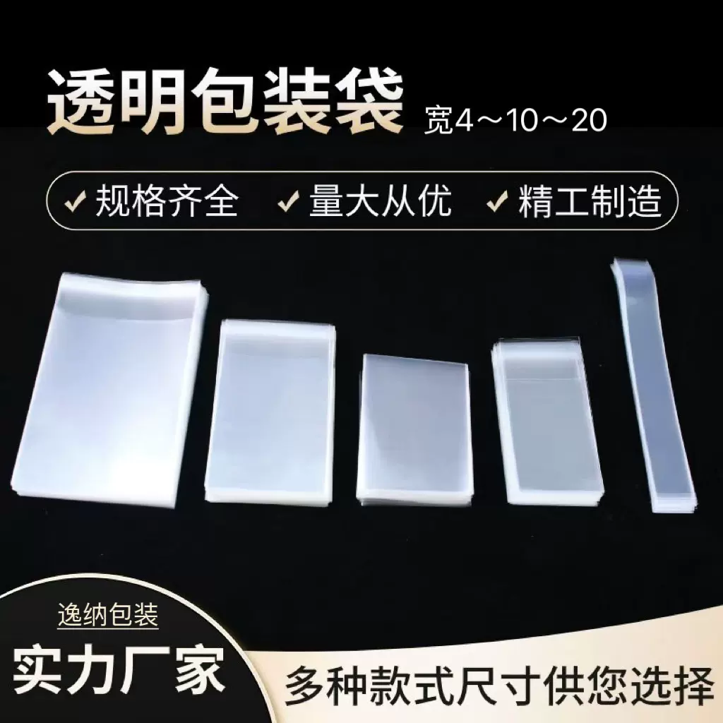 透明自封袋饰品包装opp塑料袋批发opp小号自粘袋可印刷opp自黏袋