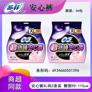 Sophie Sanitary Pants XL Size 2 Pieces 90Cm-115Cm Menstrual Period Night Use Sanitary Pads Wholesale Box Pants Type