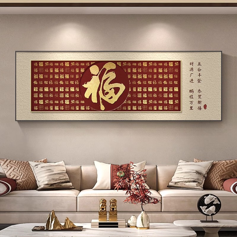 painting of profound luckiness calligraphy and painting living room hanging painting new chinese sofa background wall decorative painting banner meaning good chinese red mural