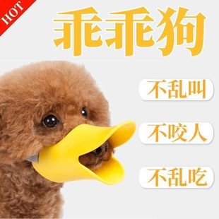 Dog Muzzle to Prevent Eating, Biting and Barking, Small Size Dogs Teddy Bichon Puppy Puppy Anti-Barking Device Duck Muzzle