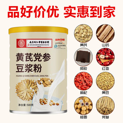 南京同仁堂オウギ党参豆乳粉500グラム朝食用インスタント飲料ナツメ桂円卸売り代発