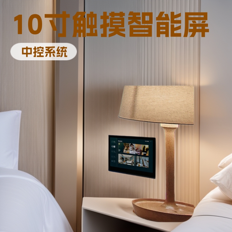 酒店客控智能RCU系统 智能弱电485 C10T中控10寸触摸屏集控开关