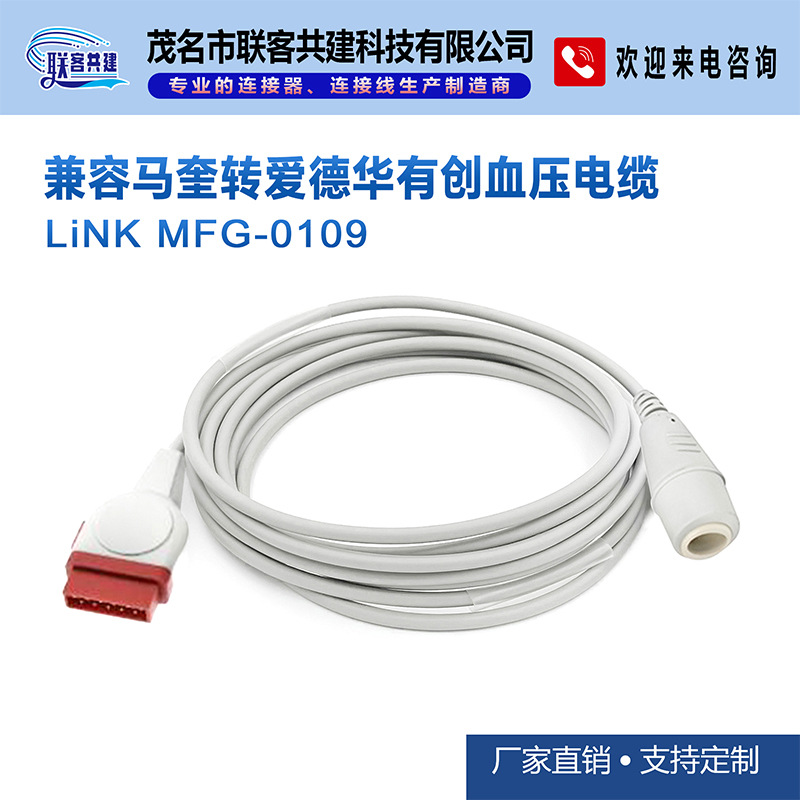 工厂直营兼容马奎转爱德华有创压电缆，IBP CABLE 生产厂家