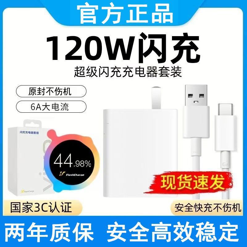 【3C認証】120Wスーパーフラッシュ充電vivo充電器X7060携帯電話6aケーブル充電ケーブル|undefined