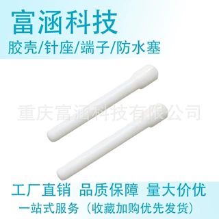 AC-CP000382厂家直销国产汽车连接器线束接插件防水塞盲堵