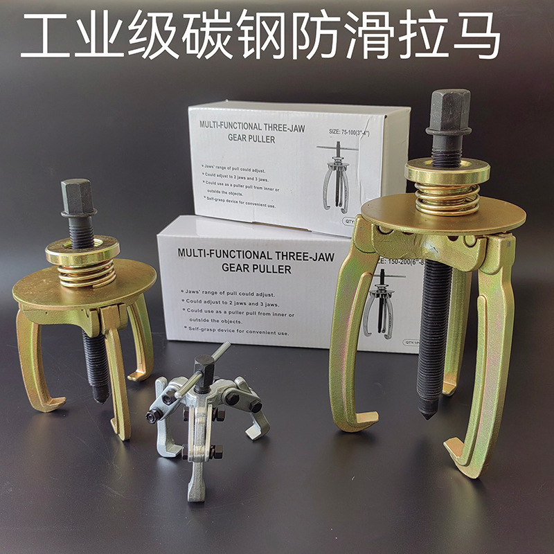 三爪拉马轴承拆卸器拉马器新款两用多用三角二爪取出拔轮器