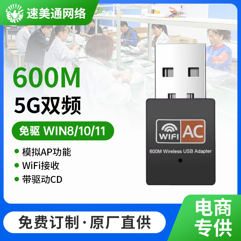 RTL8811CU600M双频USB无线网卡台式笔记本电脑wifi接收器发射器