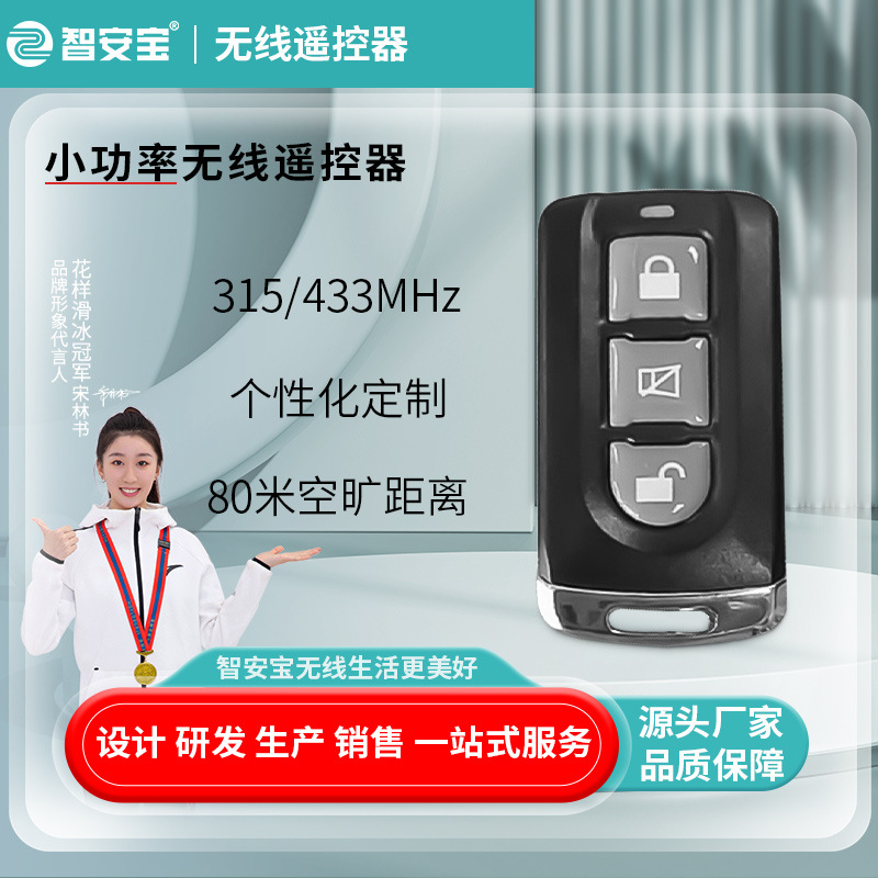 小功率三键 学习码遥控器 遥控智能门锁 报警器配件小遥控器