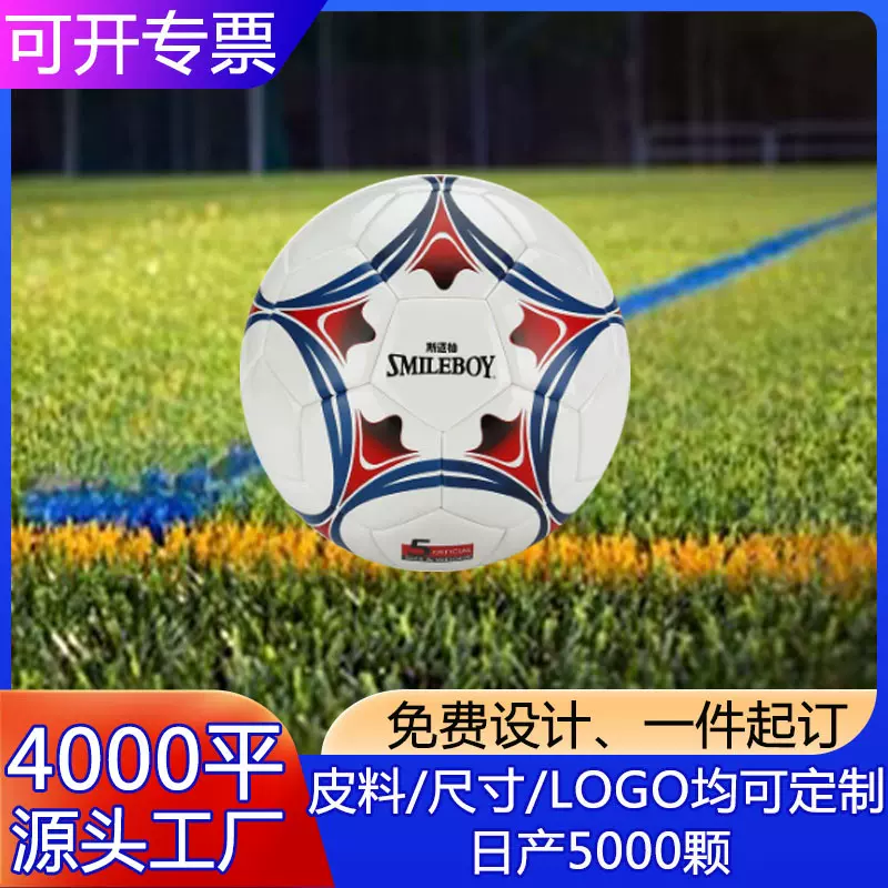 厂家生产批发定制足球5号成人中小学生儿童PU足球训练比赛4号足球