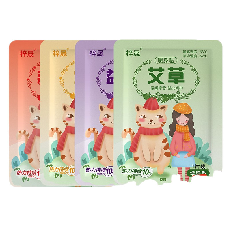 暖宝宝贴暖身贴工厂批发自发热暖贴艾草益母草宫寒大姨妈防寒保暖|undefined