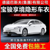 Baojun Xiangjing TPU невидимая пленка для кузова автомобиля, защитная пленка против царапин, прозрачная яркая черная краска