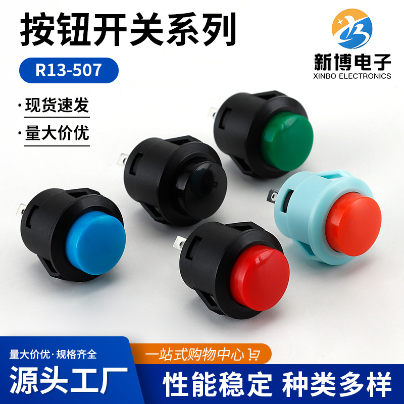 R13-507系列按钮开关 16MM自复位按键开关圆形不自锁按钮点动开关
