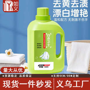 White Guard Deep Cleansing, Yellowing and Stain Removal Multi-Effect Care, Mild and Non-Irritating Color Bleaching Laundry Detergent Factory Direct Sale