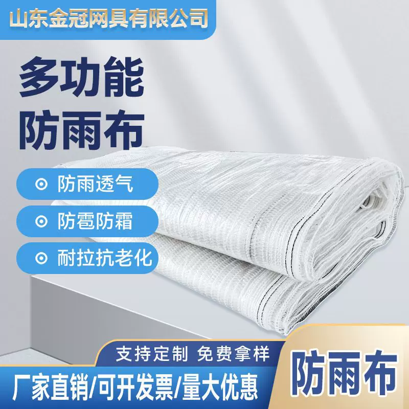 防雨布加厚雨布大樱桃车厘子苹果桃子专用防雨布果园透气防雨布