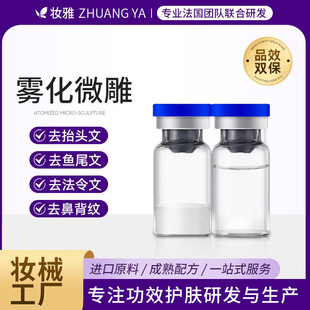 Beauty Salon Needle-Free Atomization Micro-Sculpting to Remove Crow's Feet, Forehead Wrinkles, Nasolabial Folds, 80,000 Active Six-Peptide Atomization Micro-Sculpting