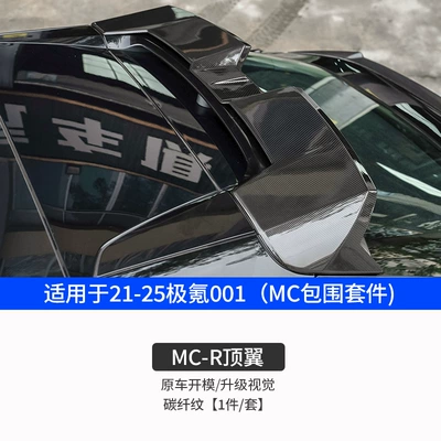 Kr001 Special Tail Wing Top: Fixed wind wing - ji-krypton-ji-krypton-001-ji-krypton-001-mc-r-top-wing-carbon-fiber-pattern