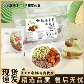 代用/养生茶;花果茶;非处方滋补膏