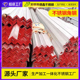 304不锈钢角钢 316L不锈钢角铁 等边不锈钢角钢 不等边不锈钢角钢