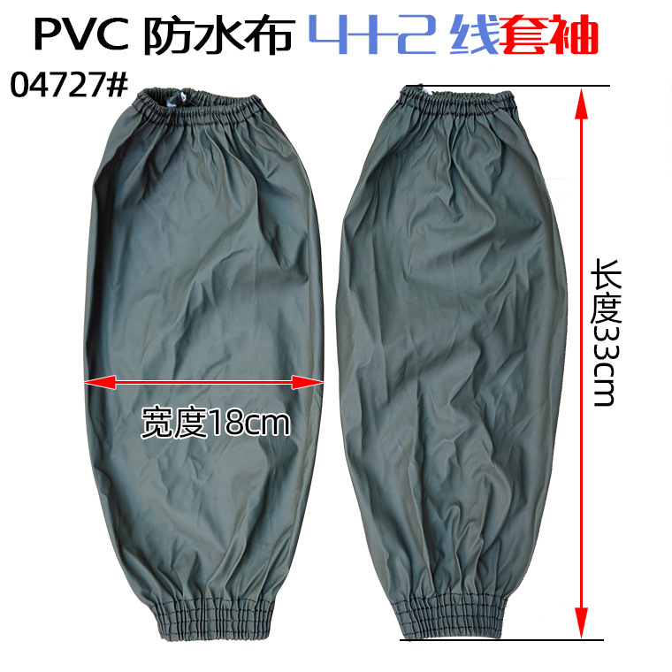 04727#pvc防水布套袖4+2线_04.jpg
