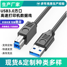 USB3.0打印机连接线转方口接电脑显示器加长移动硬盘扫描机数据线