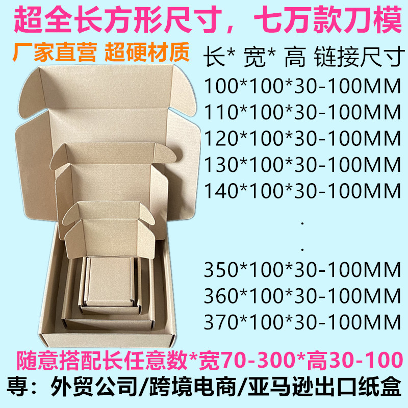 100-30MM特硬三层瓦楞牛卡纸长方形飞机盒86开关水温杯首饰包装盒