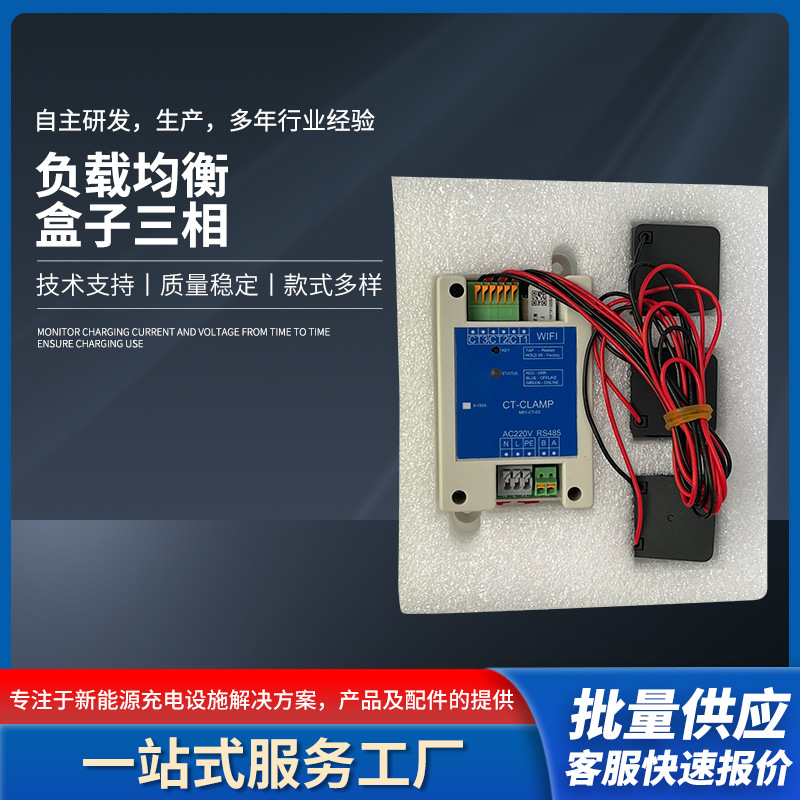 充电桩负载均衡盒子三相支持太阳能负载采集