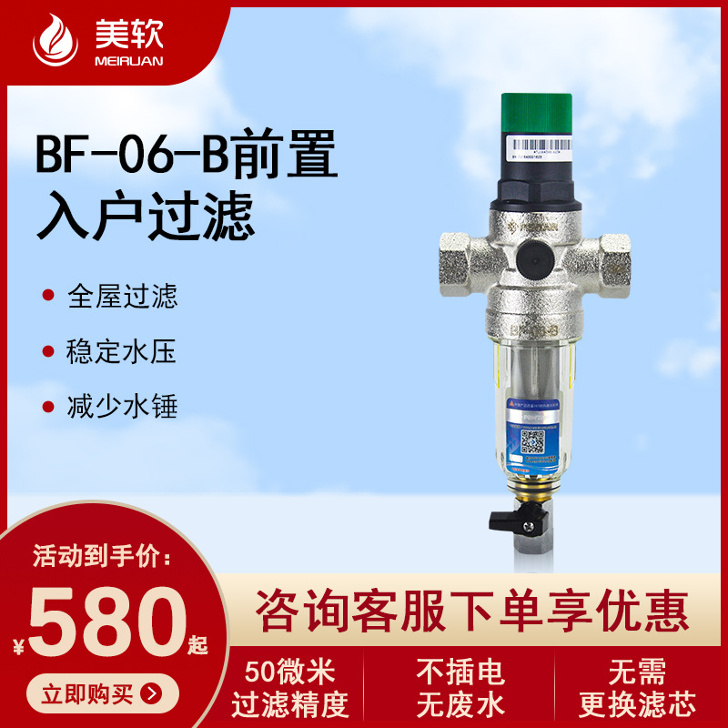滨特尔爱惠浦BF-06-B前置过滤器井水自来水过滤净水器家用净水机