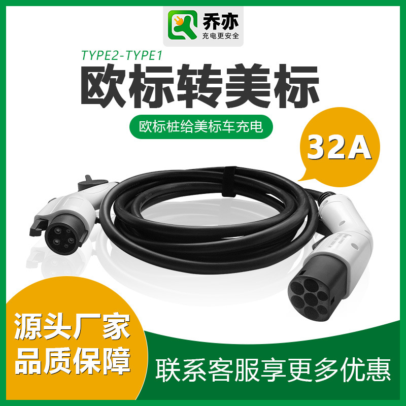 新能源充电桩欧标转美标j1772转接线连接线充电双枪头32A延长线