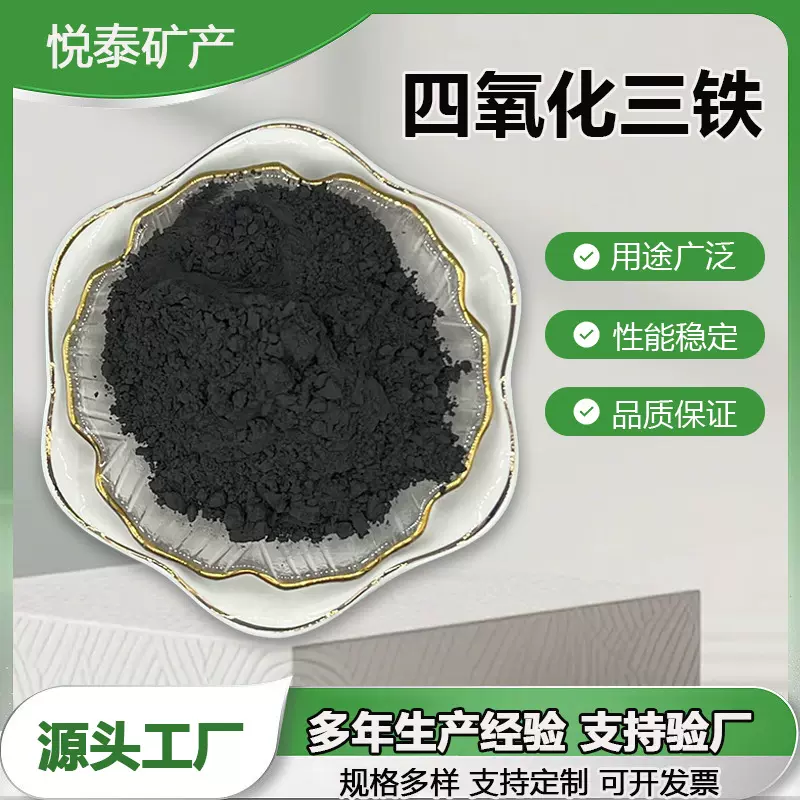 四氧化三铁Fe3O4超细微米四氧化三铁粉纳米磁性氧化铁黑色氧化铁