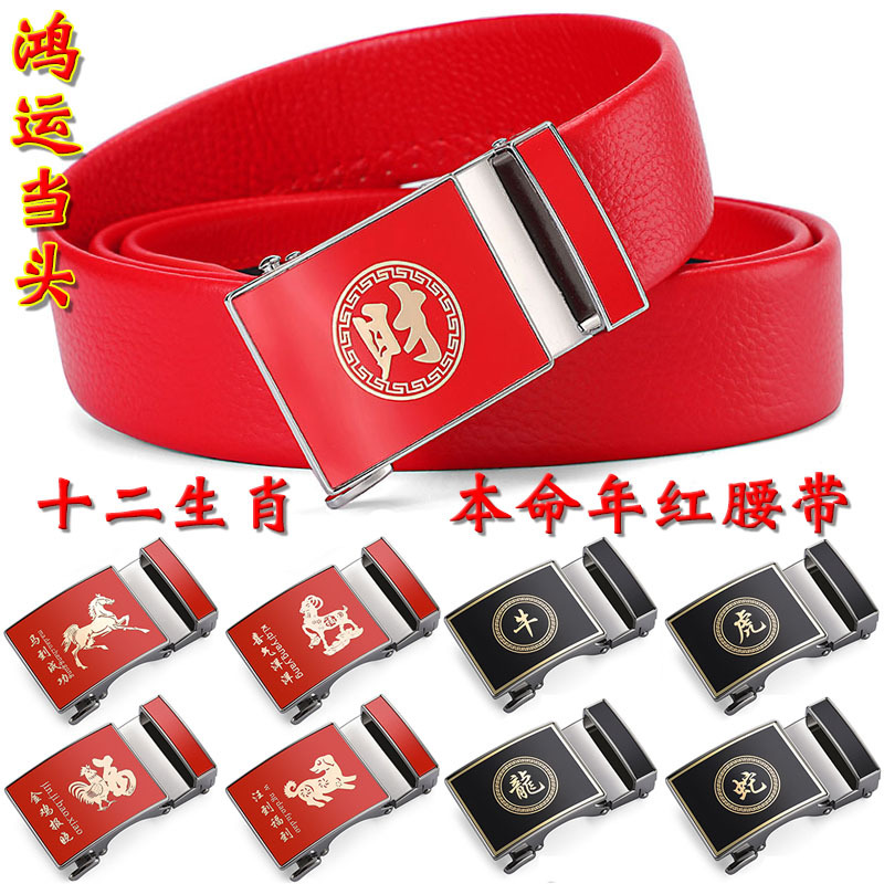 男士自动扣本命年红色皮带十二生肖休闲红腰带扣红色结婚礼物裤带