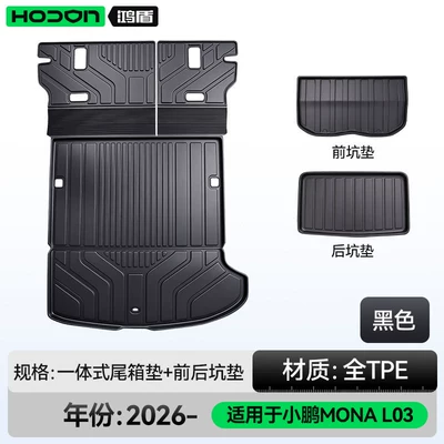 Trunk Mat trunk mat TPE26 model integrated - original-factory-level-craftsmanship-one-piece-tpe-trunk-backrest-pad-rear-well-pad-comes-with-a-free-backrest-hanging-strap-xiaopeng-monal03-26-models-pure-electric