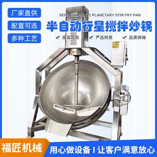 燃气搅拌炒锅 麻辣烫火锅底料炒料机 半自动熬糖行星搅拌炒锅