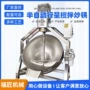 半自动行星搅拌火锅炒锅