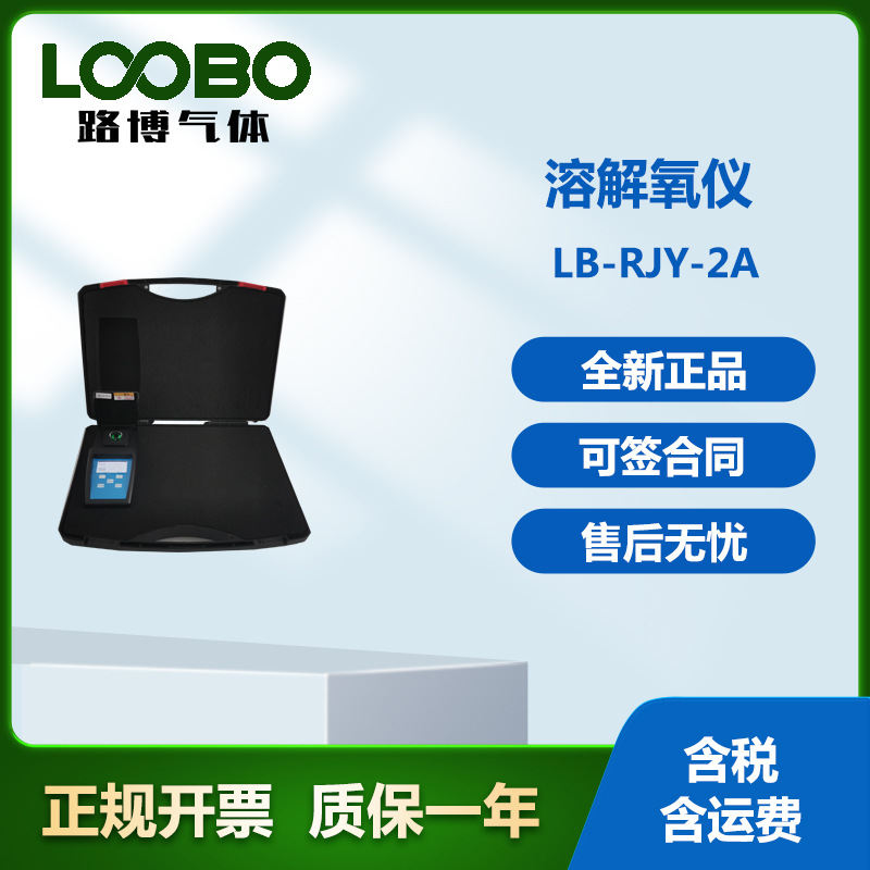 便携式溶解氧仪生活用水分析仪水中溶解氧监测仪