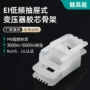 低频抽屉式耐高温阻燃骨架