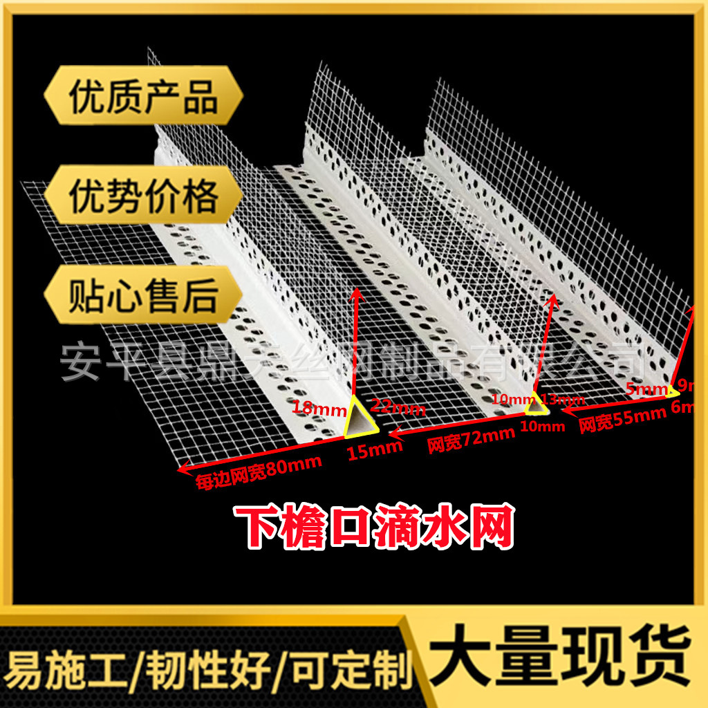 带网鹰嘴滴水线条建筑成品滴水线外墙保温护角网pvc下檐口滴水网