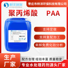 聚丙烯酸 PAA 工业级 水处理循环冷却水阻垢剂 分散剂